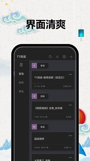 TT小说阅读器手机软件app截图