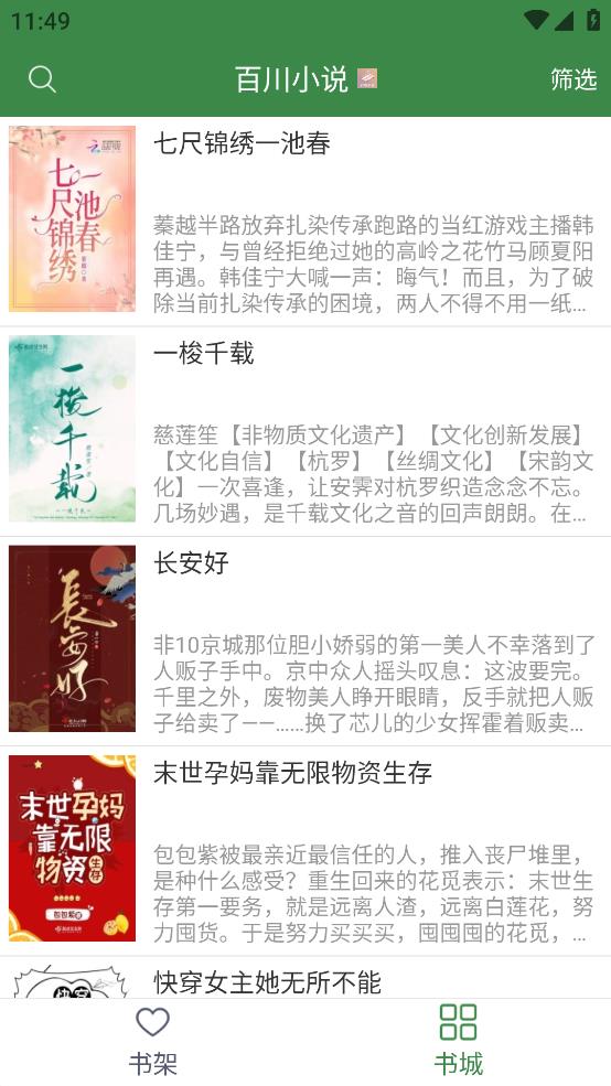 百川小说无广告版下载手机软件app截图
