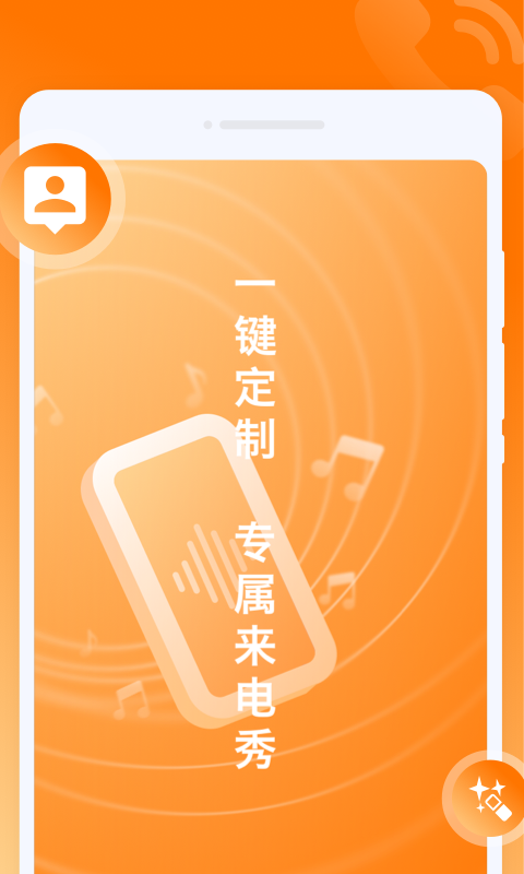 哈喽来电免费版下载手机软件app截图