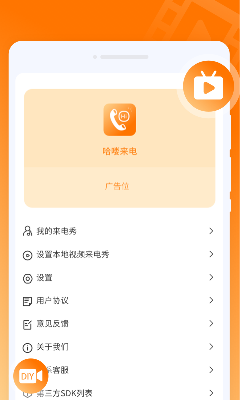 哈喽来电免费版下载手机软件app截图