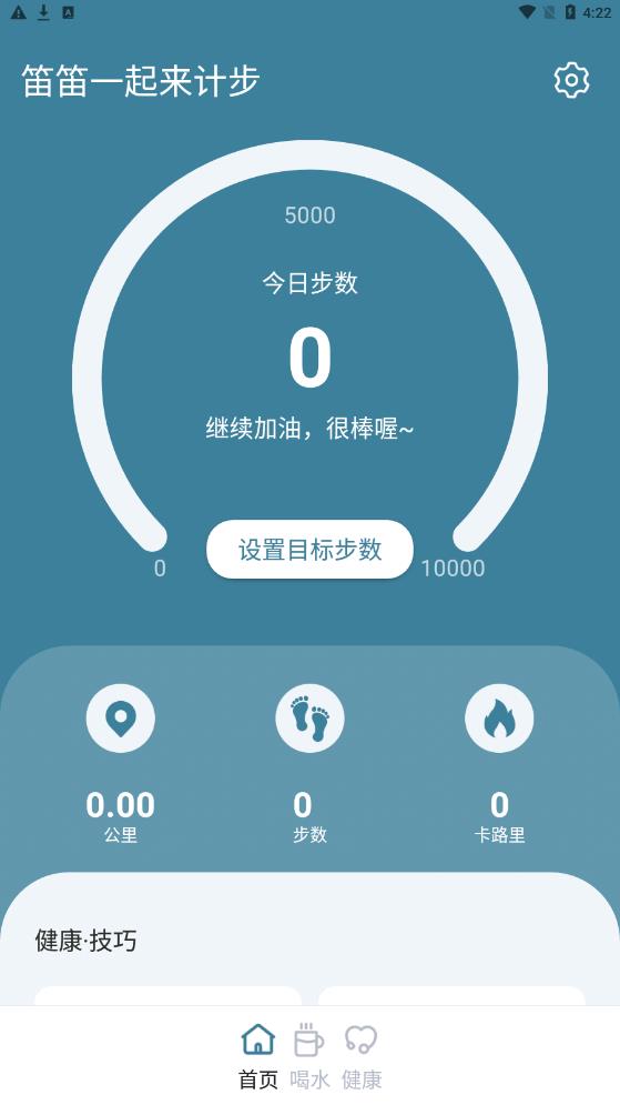 笛笛一起来计步手机软件app截图