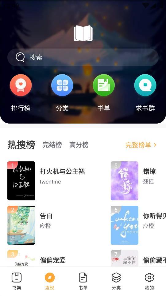 花猫小说免费版下载手机软件app截图