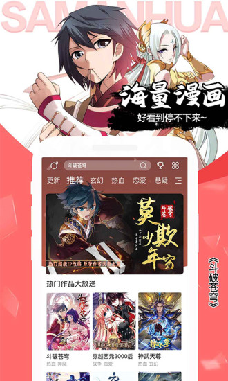 飒漫画免费阅读版下载手机软件app截图