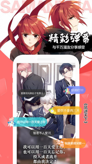 飒漫画免费阅读版下载手机软件app截图