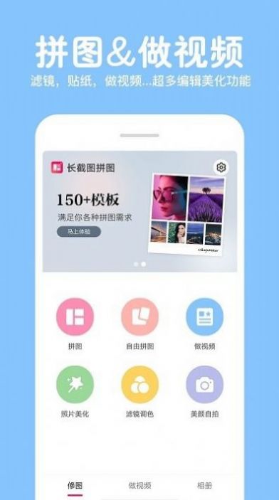 照片拼图修图手机软件app截图