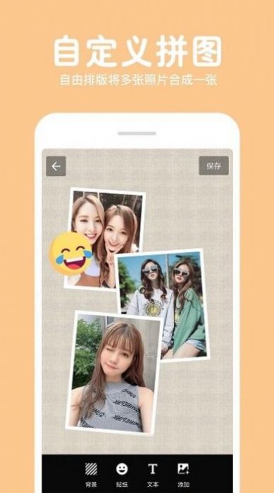照片拼图修图手机软件app截图