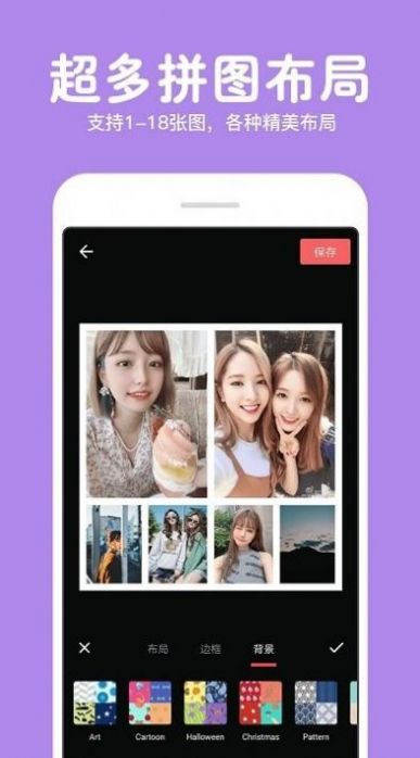照片拼图修图手机软件app截图