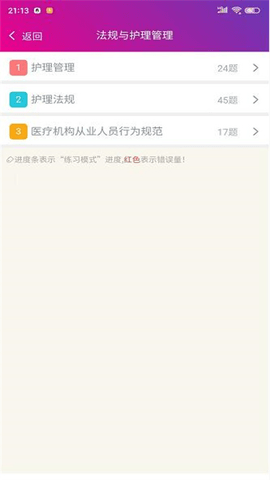 护士资格总题库手机软件app截图