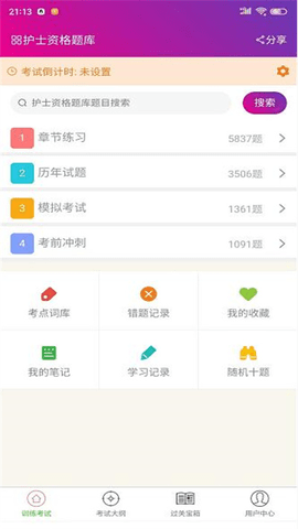 护士资格总题库手机软件app截图