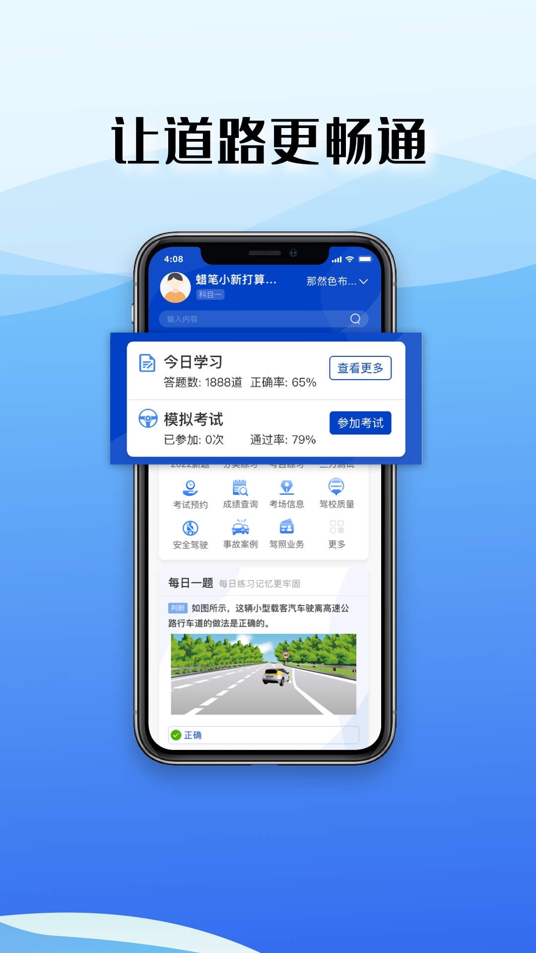 驾考122手机软件app截图