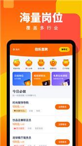 伯乐直聘手机软件app截图