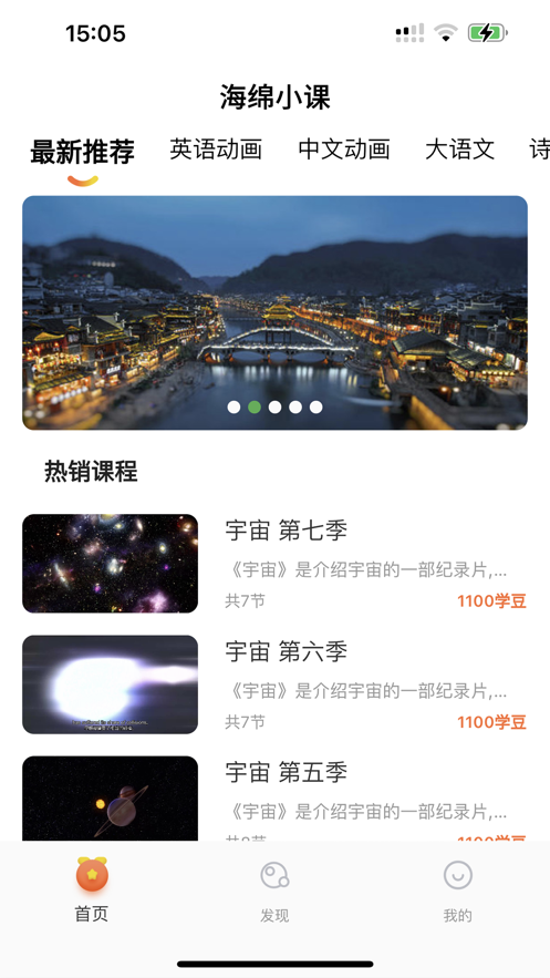 海绵小课手机软件app截图