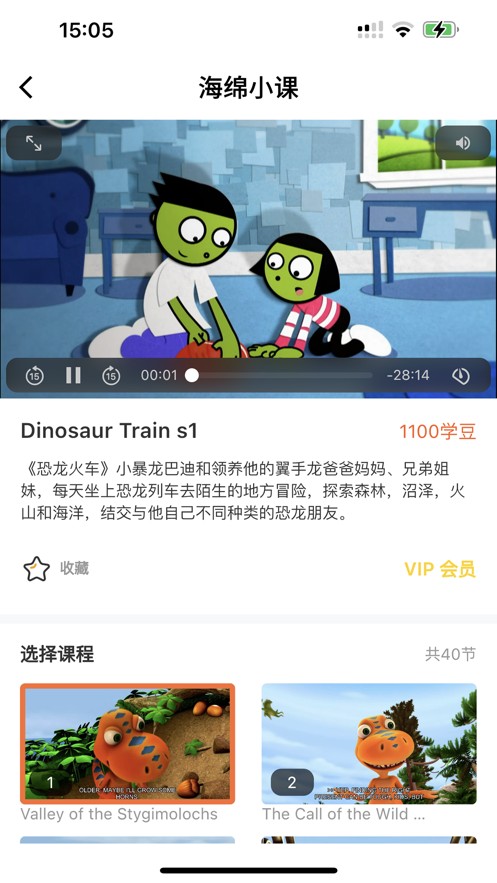 海绵小课手机软件app截图