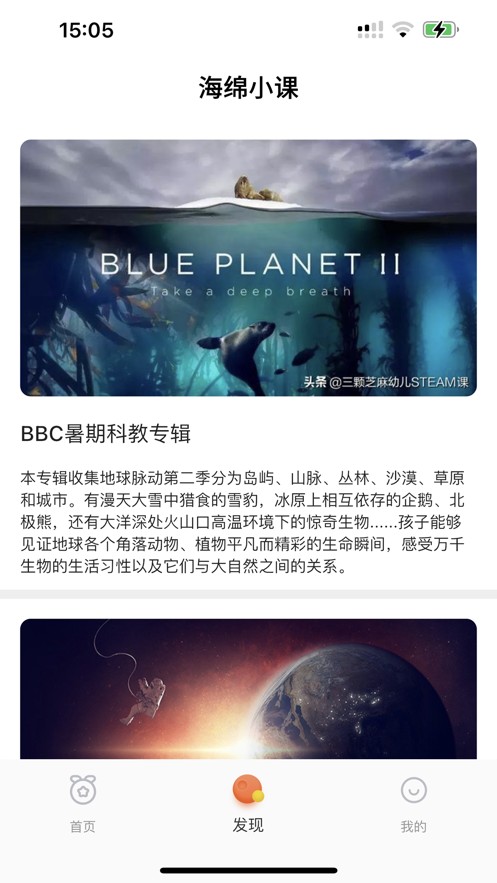 海绵小课手机软件app截图