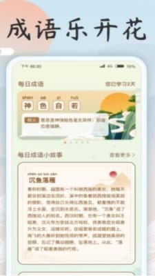 成语乐开花手机软件app截图