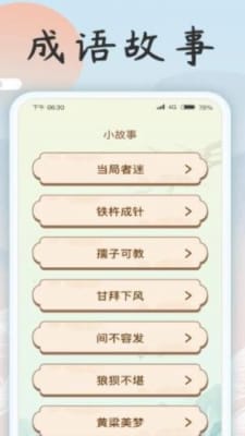 成语乐开花手机软件app截图