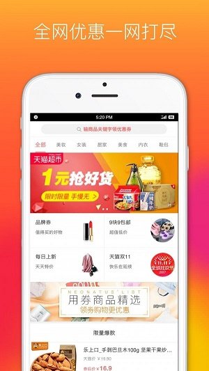 省钱优品手机软件app截图
