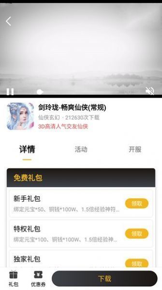 火风游戏盒子最新版下载手机软件app截图