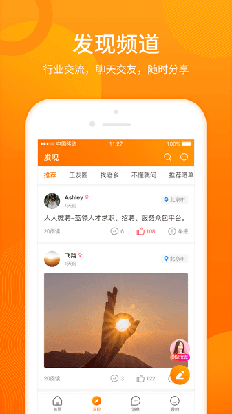 聘达人手机软件app截图