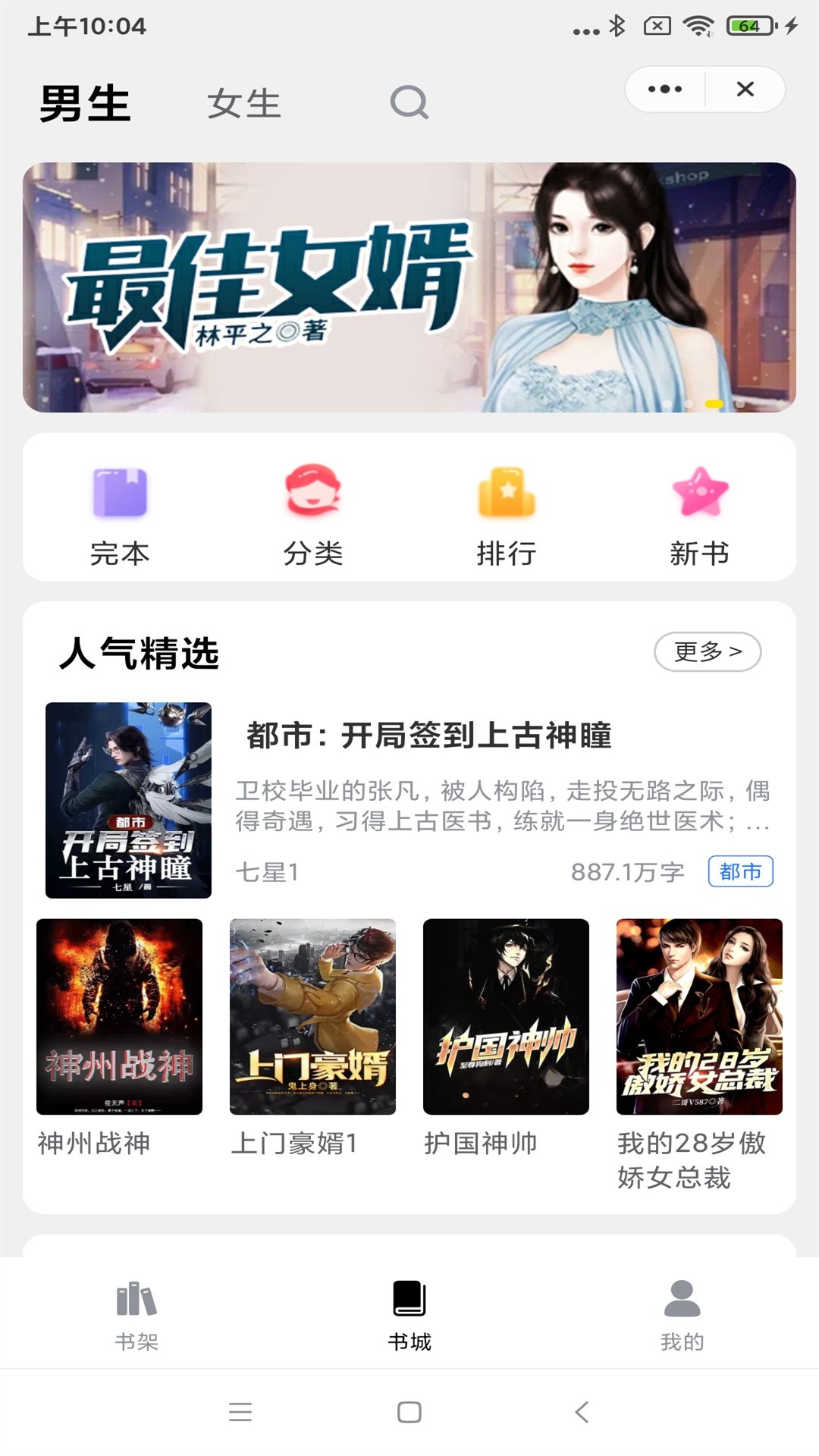 多宝小说手机软件app截图