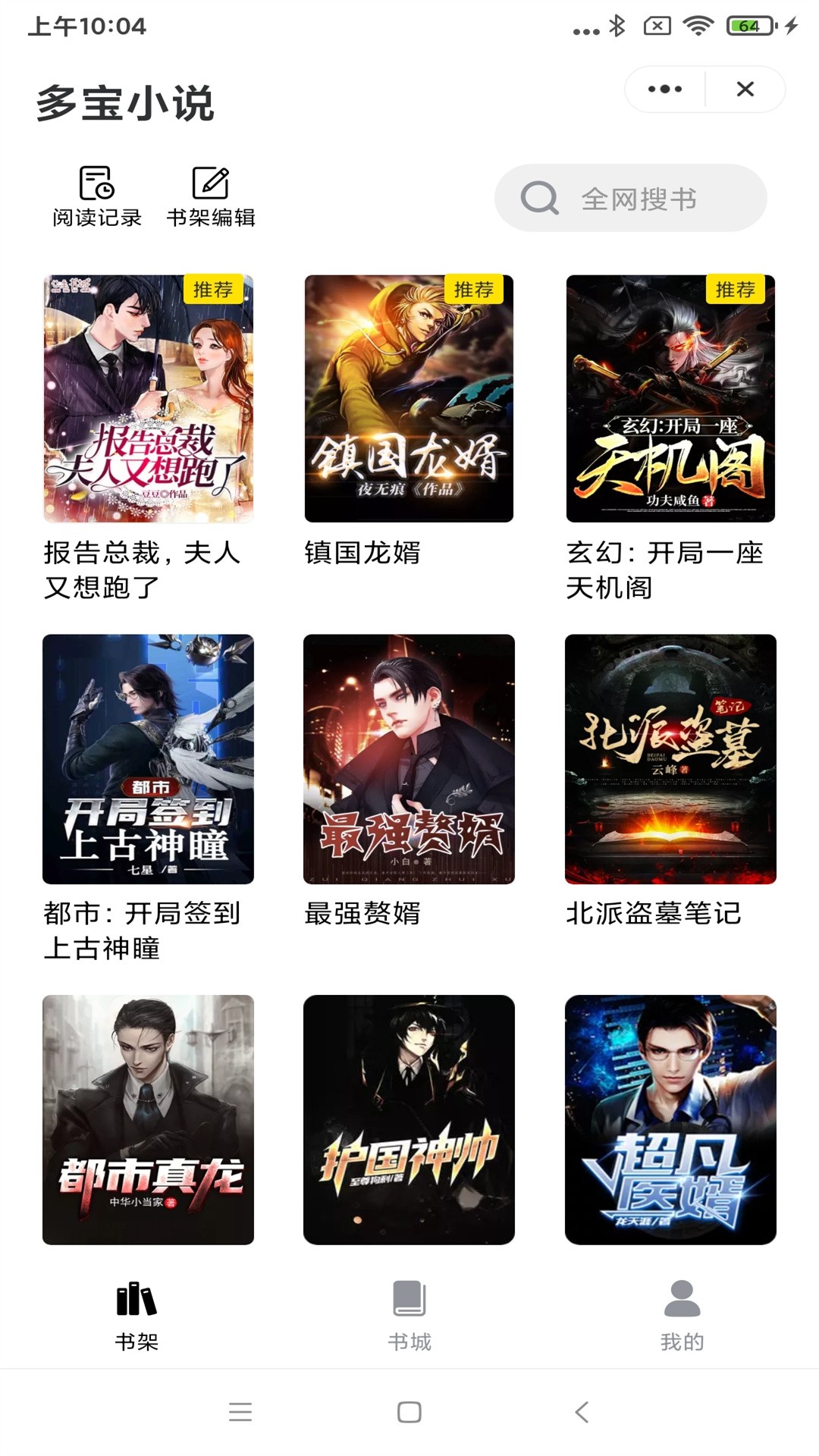 多宝小说手机软件app截图