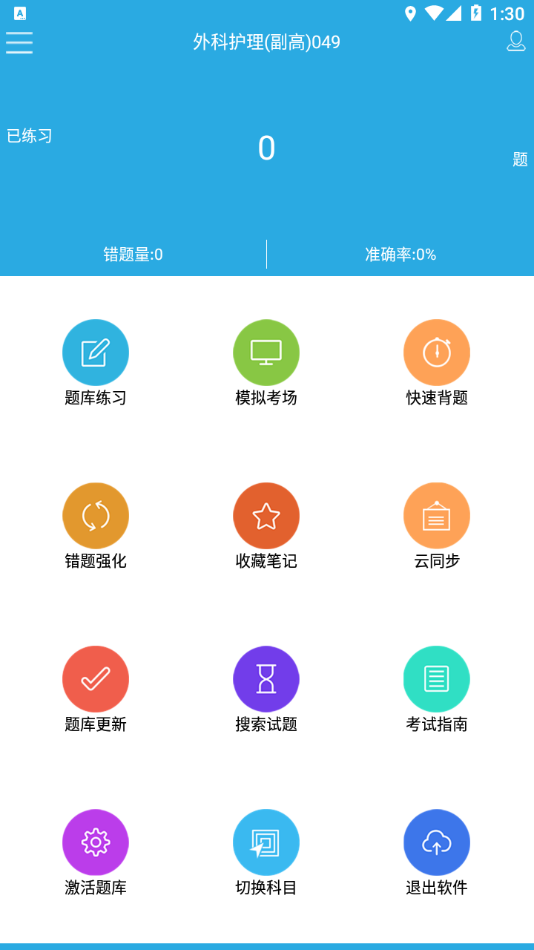木子题库手机软件app截图