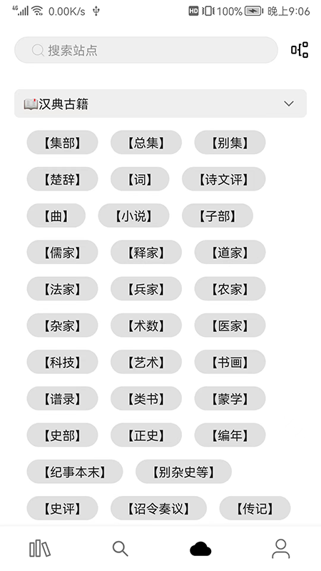 全网小说阅读器app免费版下载手机软件app截图