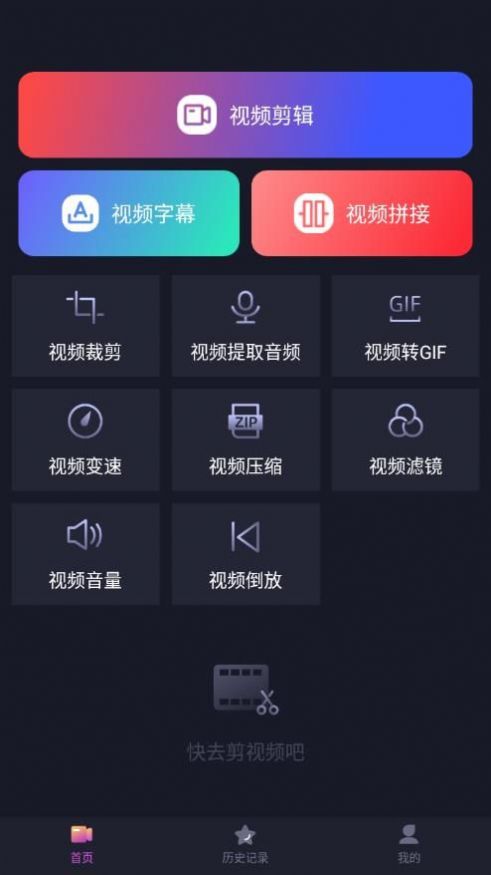 视屏视频剪辑手机软件app截图