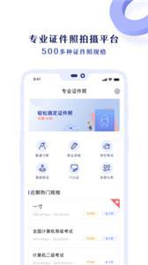 专业证件照拍摄手机软件app截图