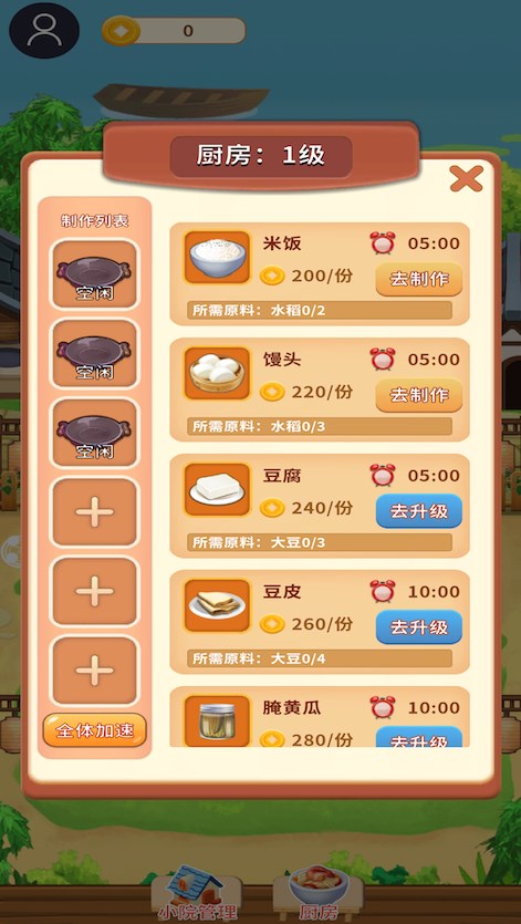 悠闲小农民手游app截图
