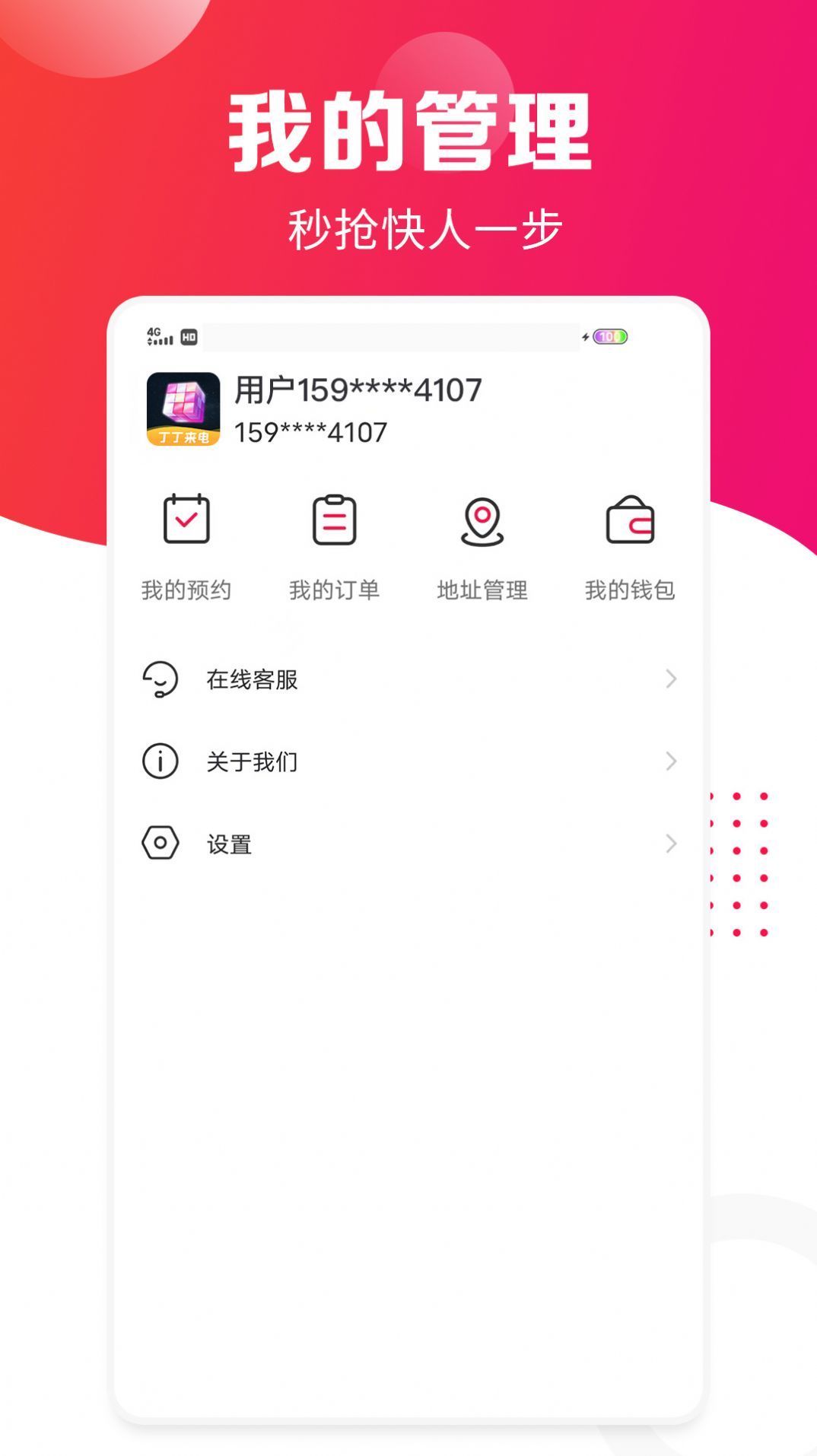 丁丁来电正版手机软件app截图