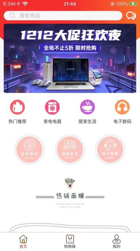 嗨瑞购美妆商城手机软件app截图
