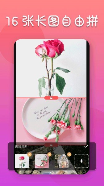 照片拼图编辑器手机软件app截图