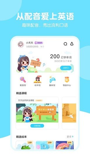 趣味学英语手机软件app截图