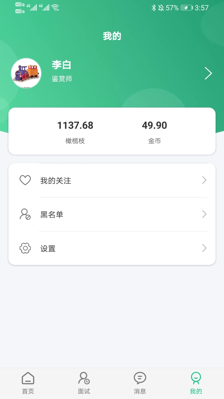 秒才速聘手机软件app截图