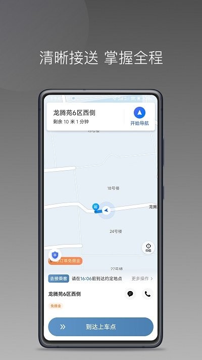 糖果出行手机软件app截图