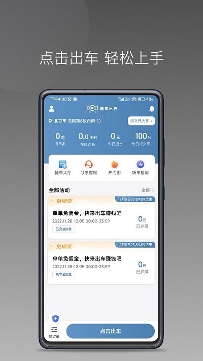 糖果出行手机软件app截图