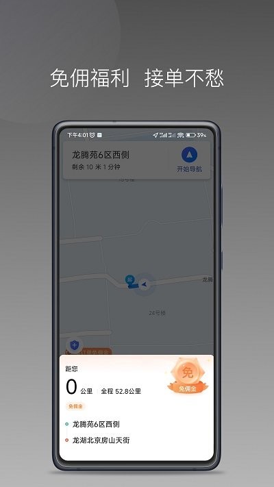 糖果出行手机软件app截图