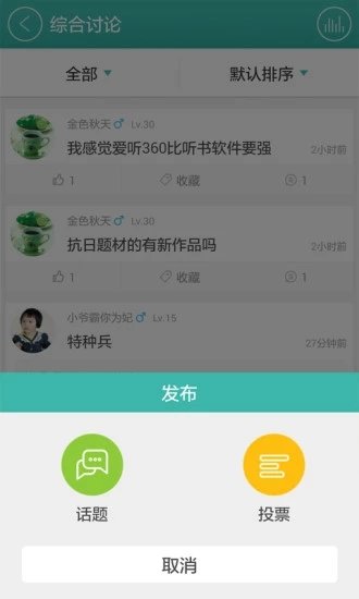 新浪听书手机软件app截图