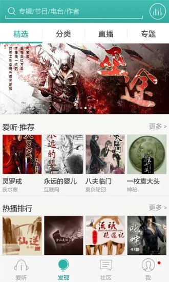 新浪听书手机软件app截图