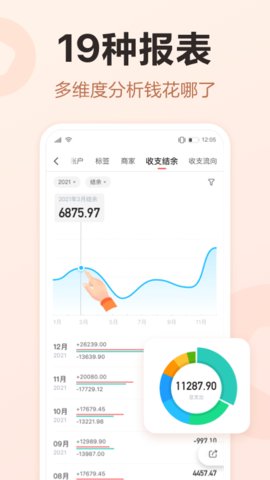 挖财记账手机软件app截图