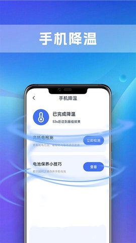 铭识全能电池管家手机软件app截图