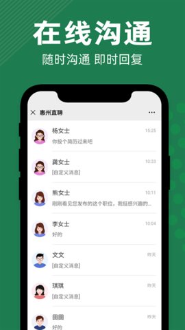 惠州直聘2024手机软件app截图