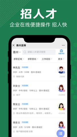 惠州直聘2024手机软件app截图