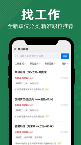 惠州直聘2024手机软件app截图