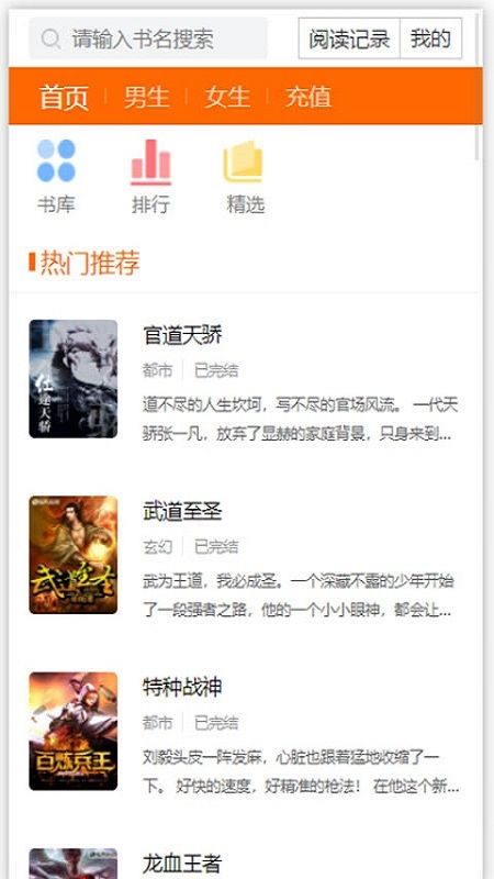 春秋书城手机软件app截图