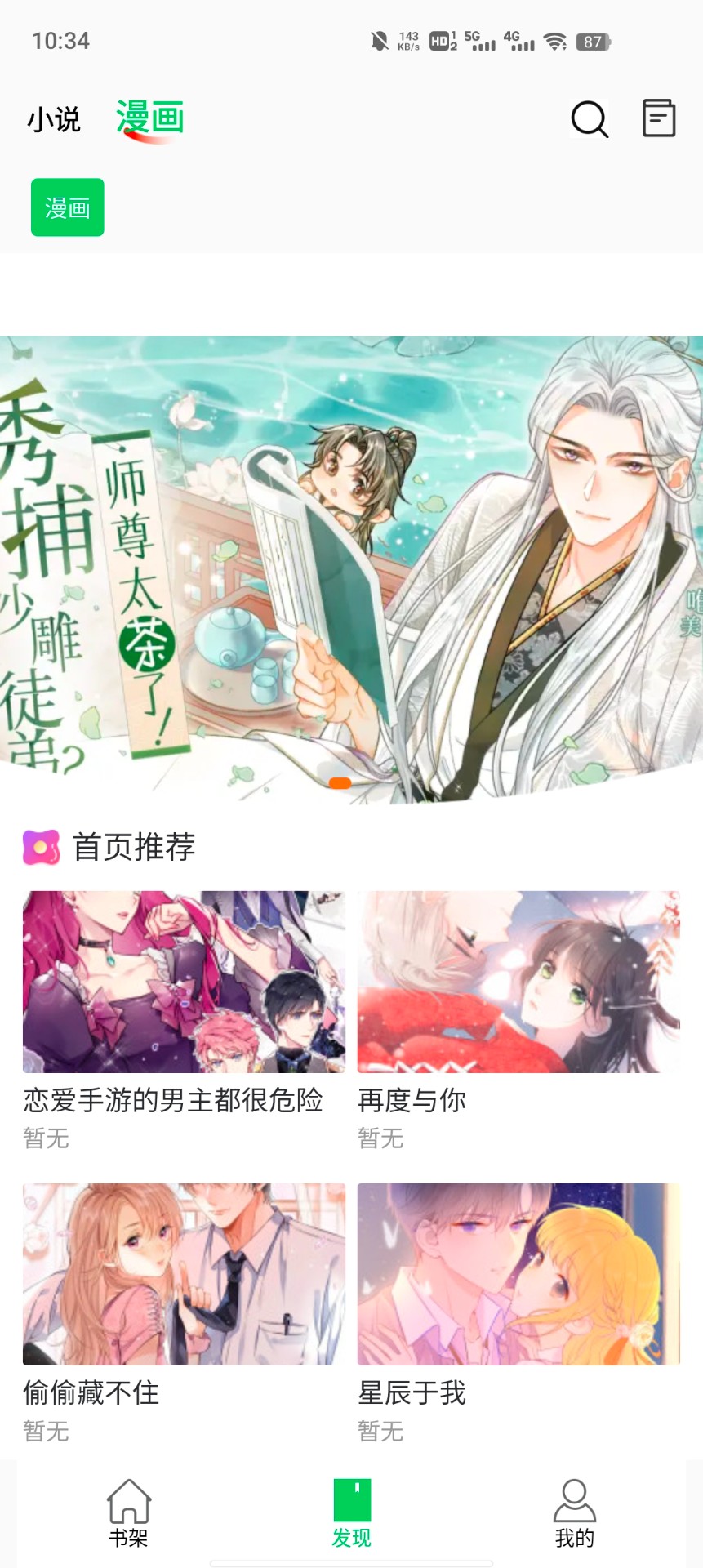 书漫画馆app官方版下载手机软件app截图