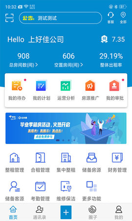 新全房通手机软件app截图