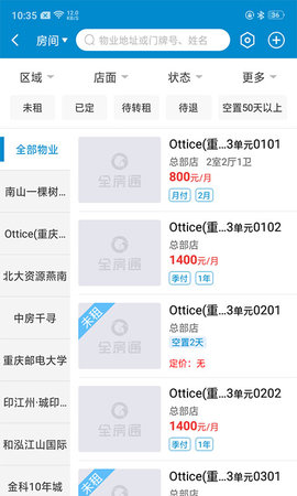 新全房通手机软件app截图