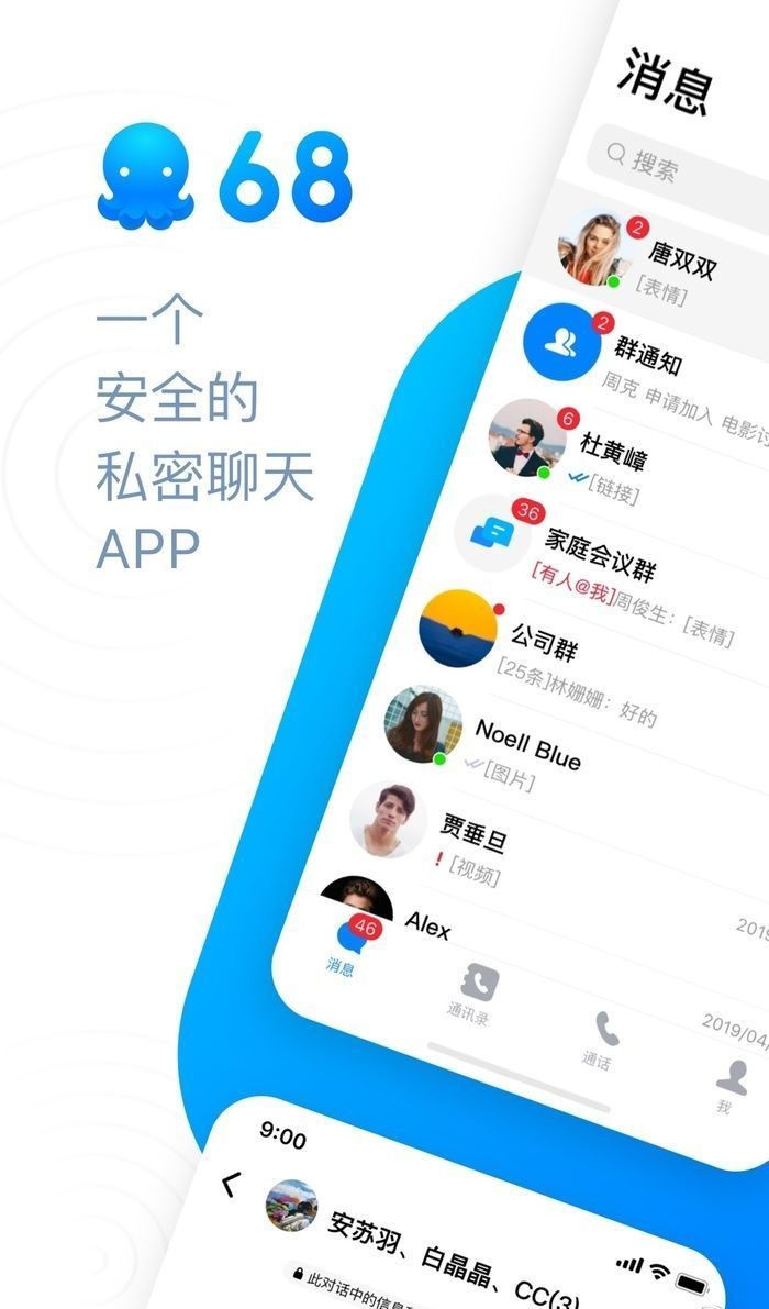 68聊天手机软件app截图